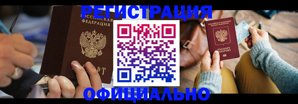 прописка для школы в Харовске